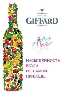 Сиропы Giffard